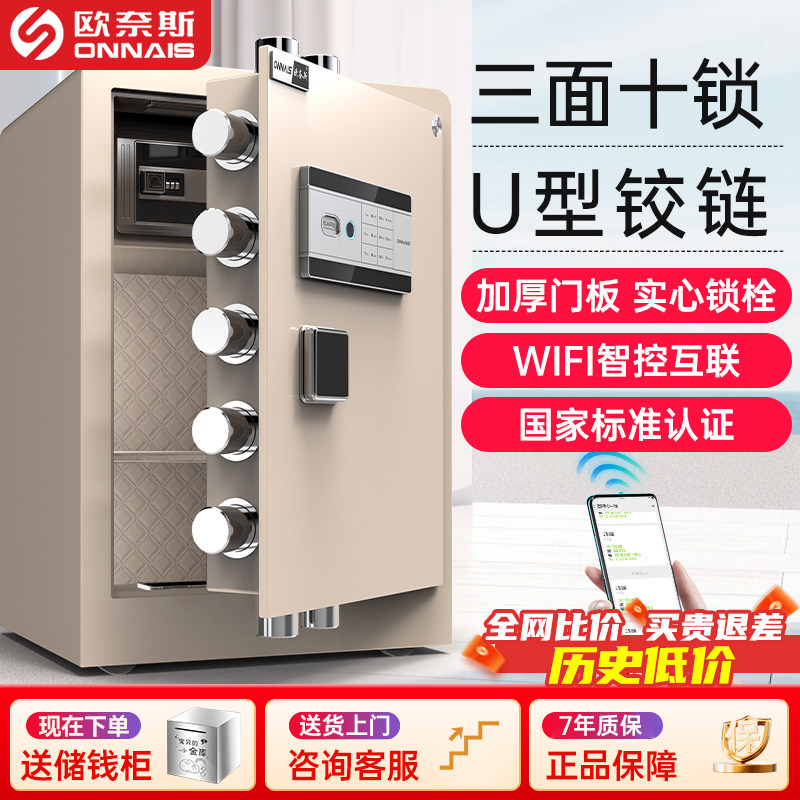 【新品SSS国标认证】欧奈斯原3C认证保险柜80/70/60cm
