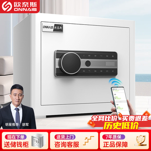 30cm高指纹密码 手机智能WiFi保险箱办公保管箱小型防盗 欧奈斯保险柜家用小型全钢隐形儿童存钱罐20