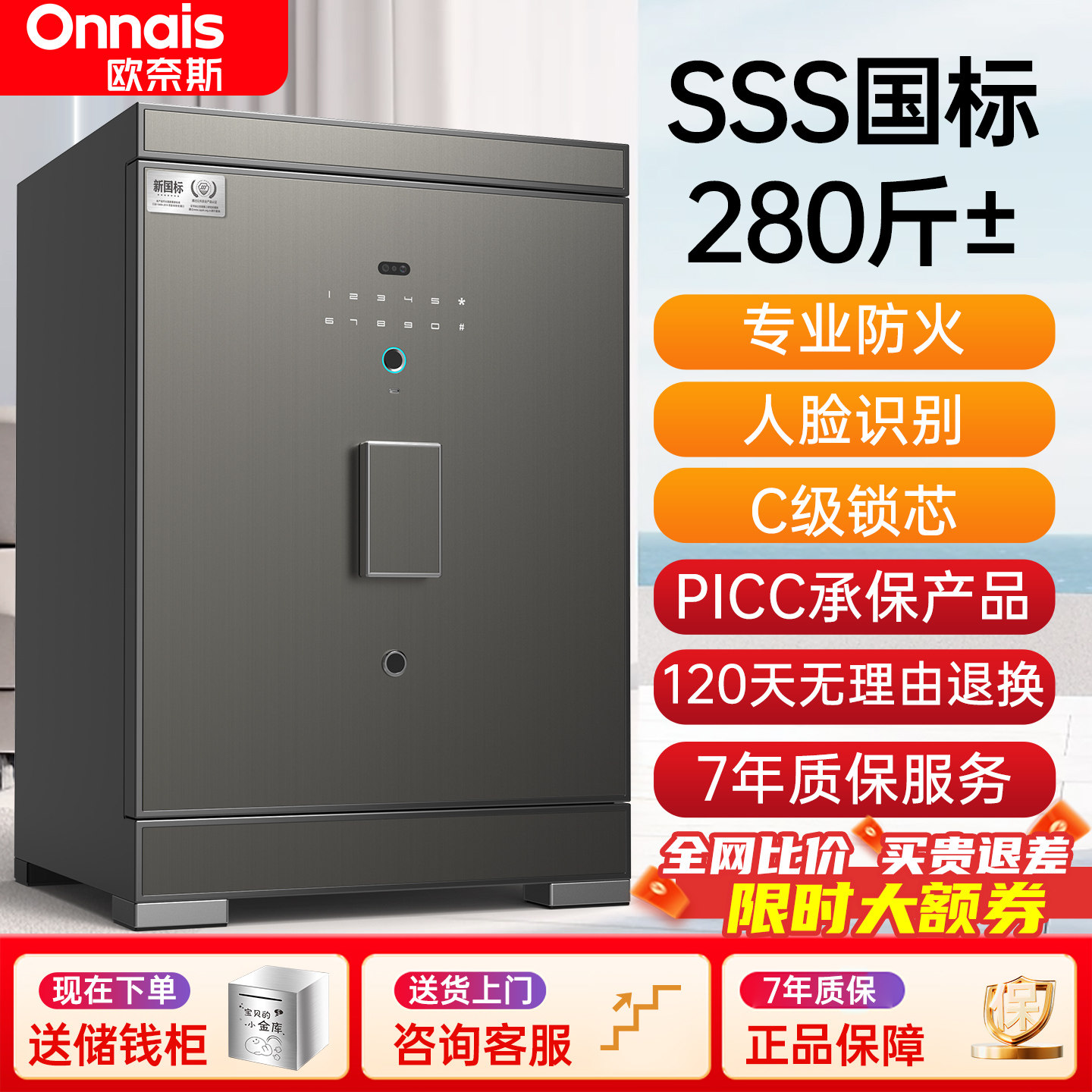 欧奈斯保险柜新款家用小型智能防盗防火SSS国标认证人脸识别搬不走的保险箱指纹办公室高端重型夹万全钢防撬