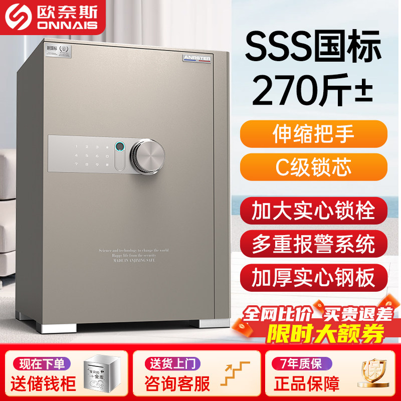 欧奈斯SSS国标认证保险柜家用小型防盗全钢智能密码指纹原3C安全