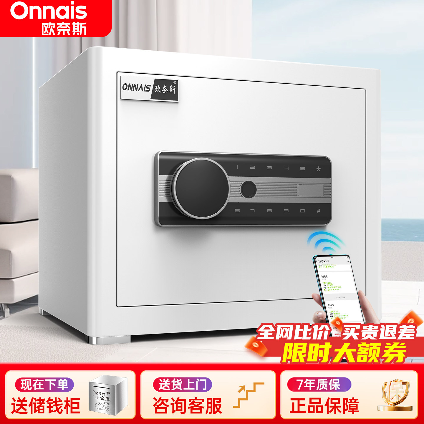 欧奈斯智能小型保险柜全钢存钱罐
