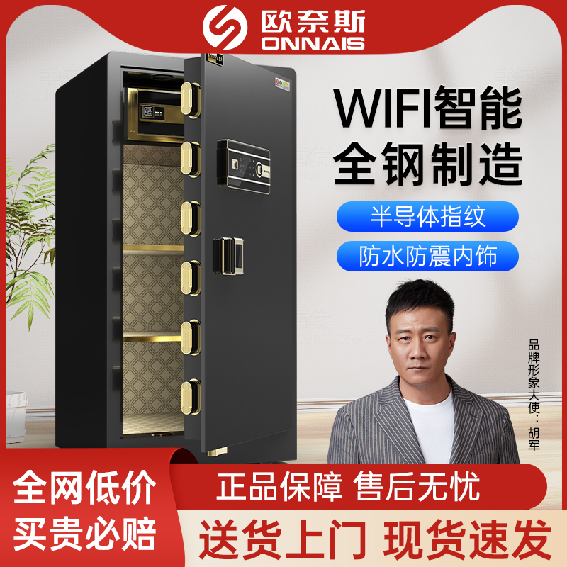 欧奈斯大型指纹密码单门保管箱