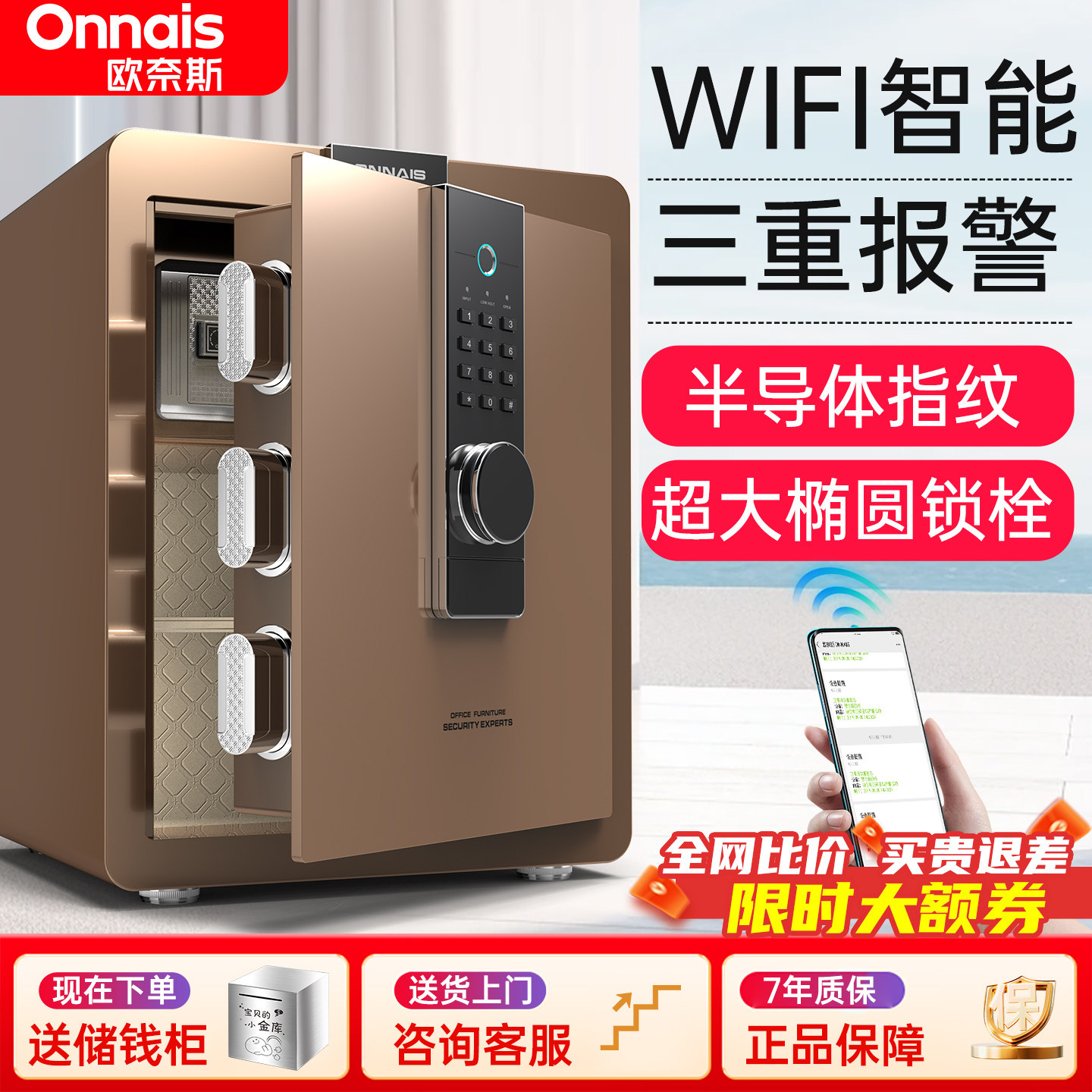 欧奈斯保险柜家用WIFI报警办公家庭入墙指纹密码45cm全钢保险箱小型迷你防盗3c认证保管箱床头文件柜新款2026
