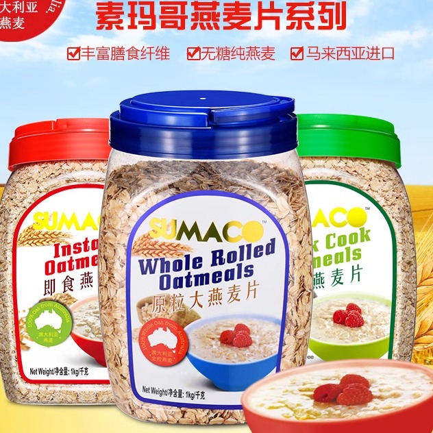 SUMACO素玛哥进口即食纯燕麦片快煮粗粮营养早餐冲饮食品