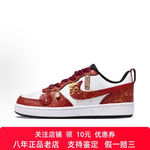 定制球鞋Nike Court Borough 长相思 秀禾耐克婚鞋 泼墨 女子板鞋