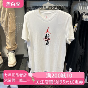 男子AJ起飞纯棉休闲运动短袖 T恤FN3714 新款 Nike耐克2024夏季 010