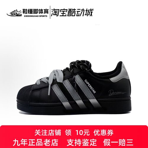定制球鞋 adidas originals Superstar 2 黑贝壳头 低帮板鞋 黑灰