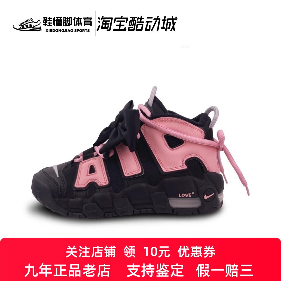 定制球鞋Nike Air More Uptempo 甜心芭比 甜美百搭 女子篮球鞋