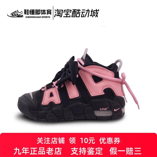 定制球鞋Nike Air More Uptempo 甜心芭比 甜美百搭 女子篮球鞋
