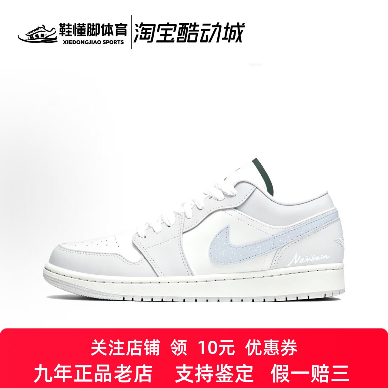 定制球鞋 Jordan Air Jordan 1 海盐冰晶 百搭低帮复古篮球鞋女款