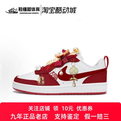 定制球鞋Nike Court Borough 2 满心欢喜 婚鞋 丝绸鞋带低帮板鞋