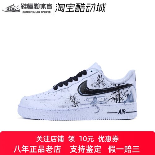 定制球鞋Nike Air Force 1 空军一号 山与竹 手绘 百搭 男女板鞋