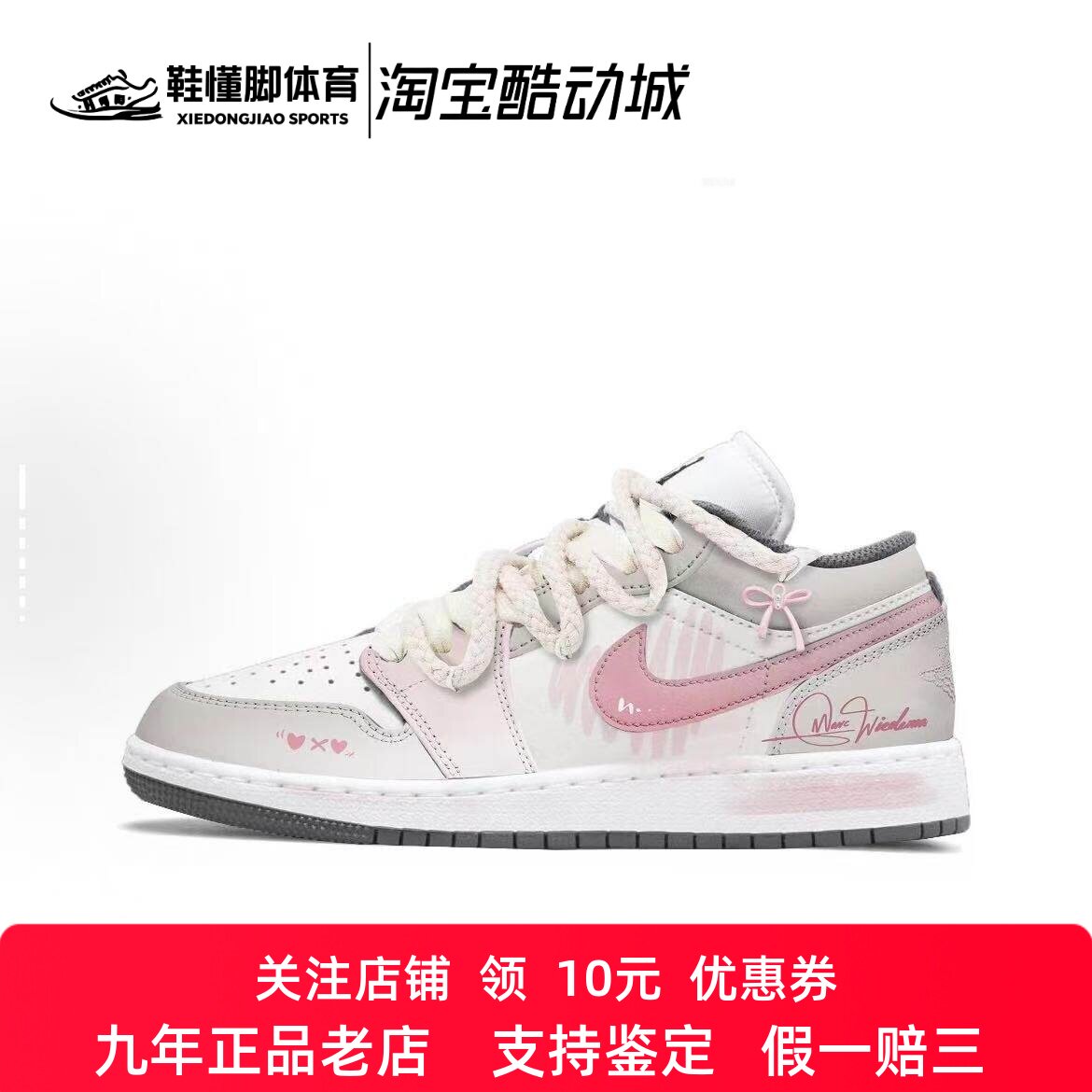 定制球鞋Jordan Air Jordan 1 Low 少女感 怦然心动 低帮篮球鞋
