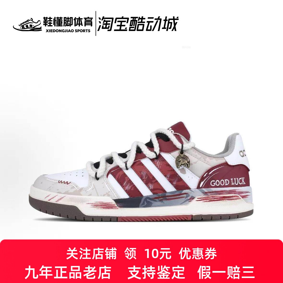 定制球鞋adidas neo Entrap幸运之马 鸿运当头 经典板鞋男女同款