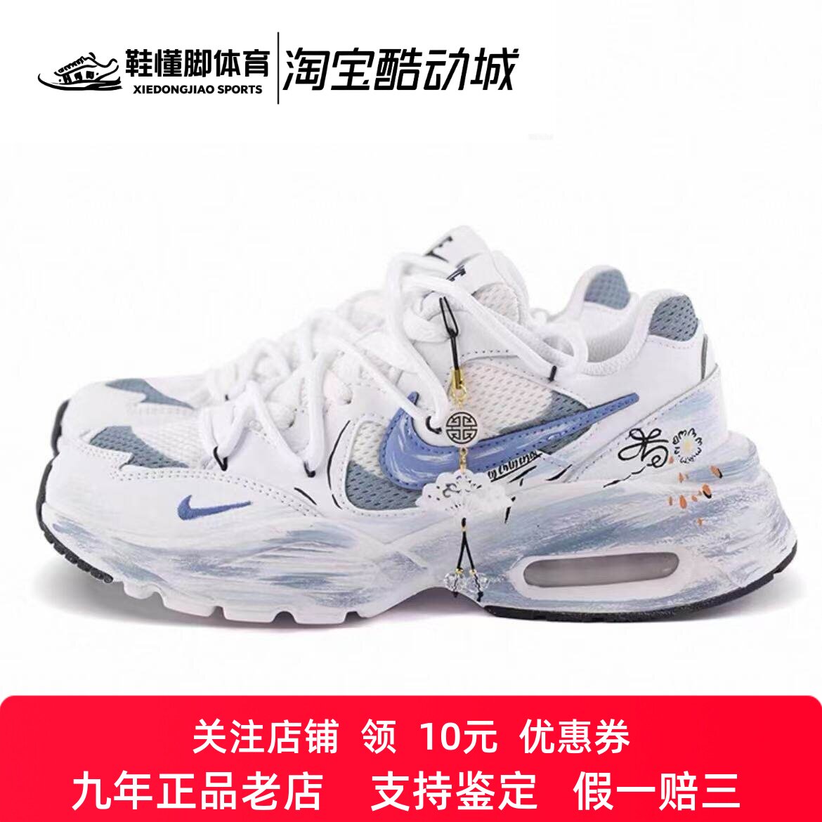 球鞋定制 Nike Air Max Fusion 知晚菊 新中式 国风休闲跑步鞋