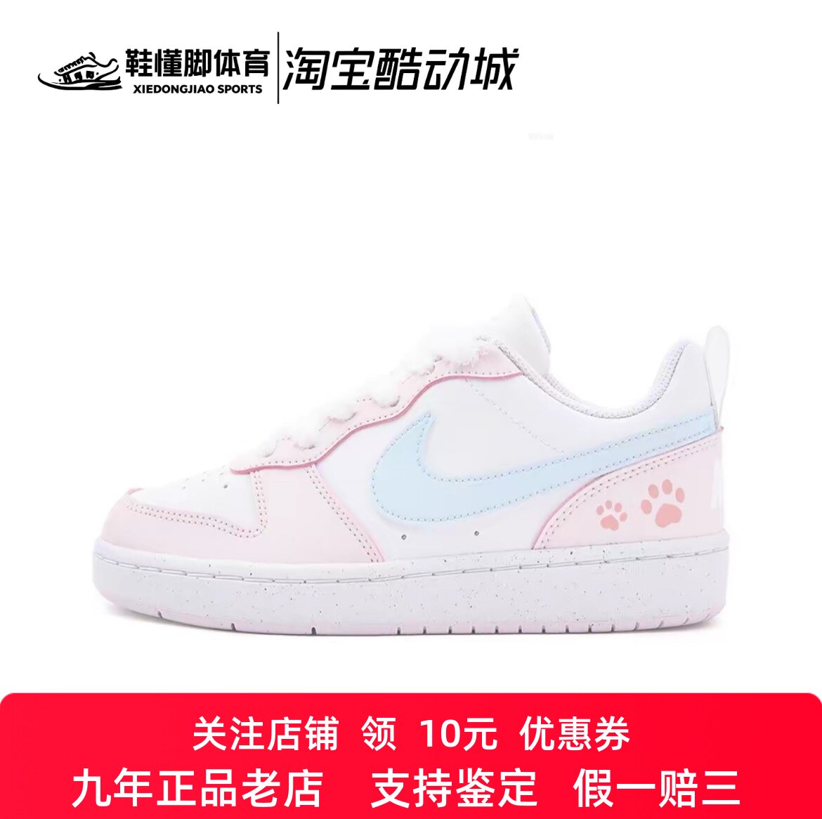 定制球鞋Nike Court Borough LOW2 甜美少女心 甜心猫爪 女子板鞋