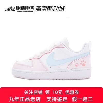 定制球鞋Nike Court Borough LOW2 甜美少女心 甜心猫爪 女子板鞋