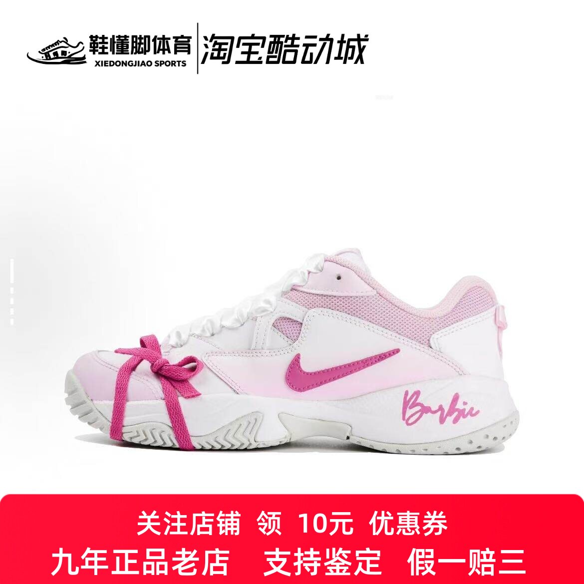 球鞋定制Nike Court Lite2夏莉的梦 芭比甜妹 低帮女子网球鞋