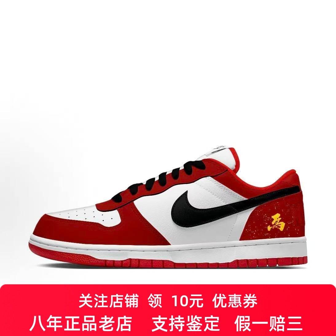 定制球鞋Nike Big 马年贺岁 新岁年货 耐磨透气 低帮 板鞋 男款,运动鞋new,板鞋,淘宝优惠券,粉丝福利购,淘宝优惠卷