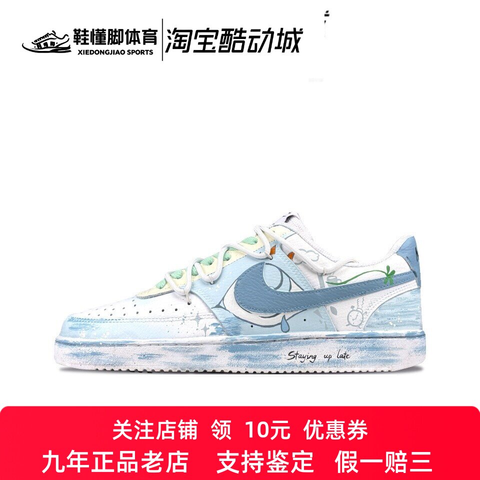 定制球鞋Nike Court 机械魔灵 星空之眼 艺术家系列 男女同款板鞋