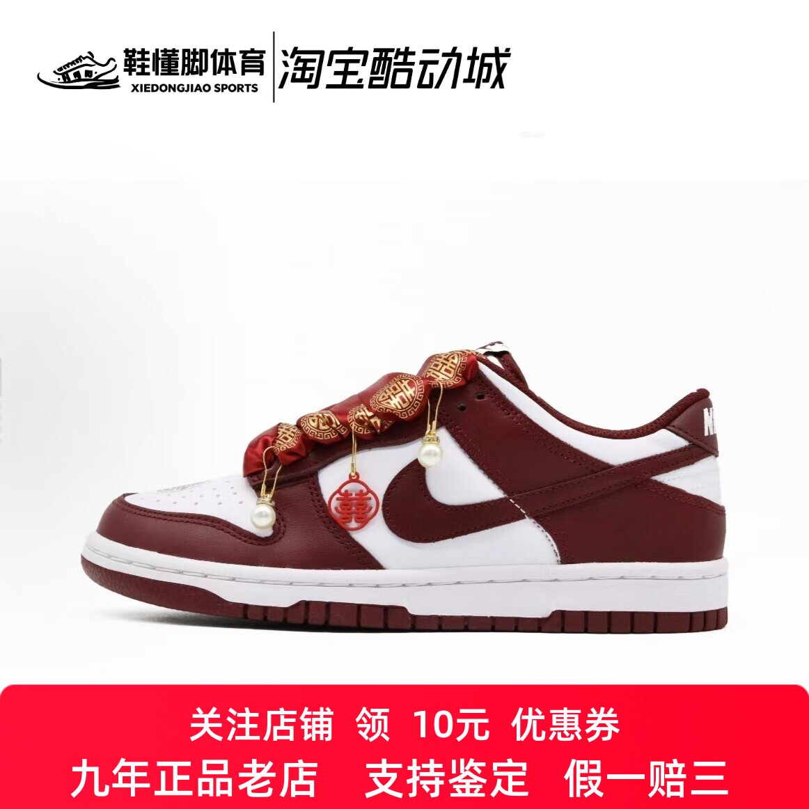 定制球鞋Nike Dunk 囍上眉稍 秀禾婚鞋 新中式婚礼耐克婚鞋男女款