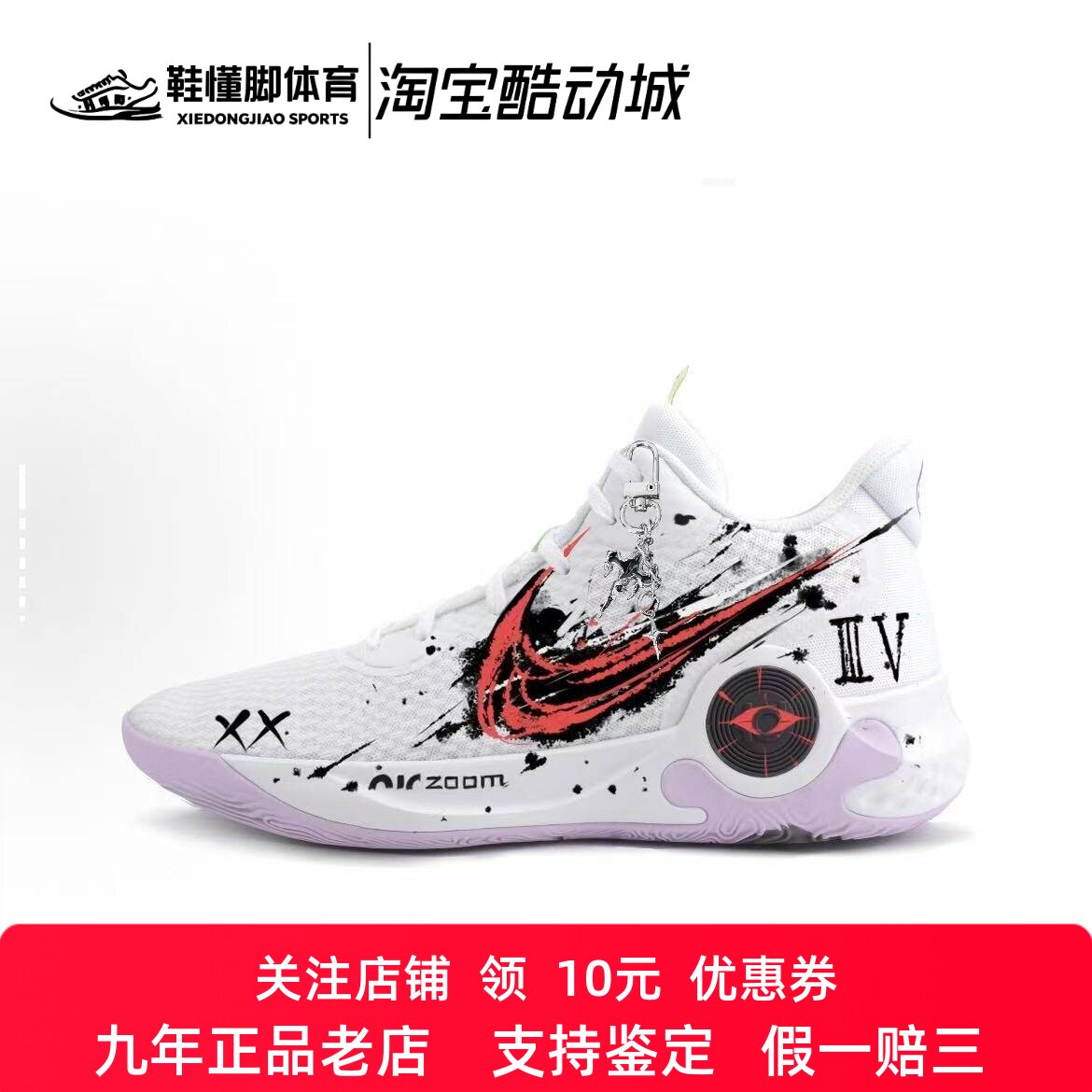 球鞋定制 Nike KD Trey 5 审判时刻 手绘涂鸦 实战中帮男子篮球鞋