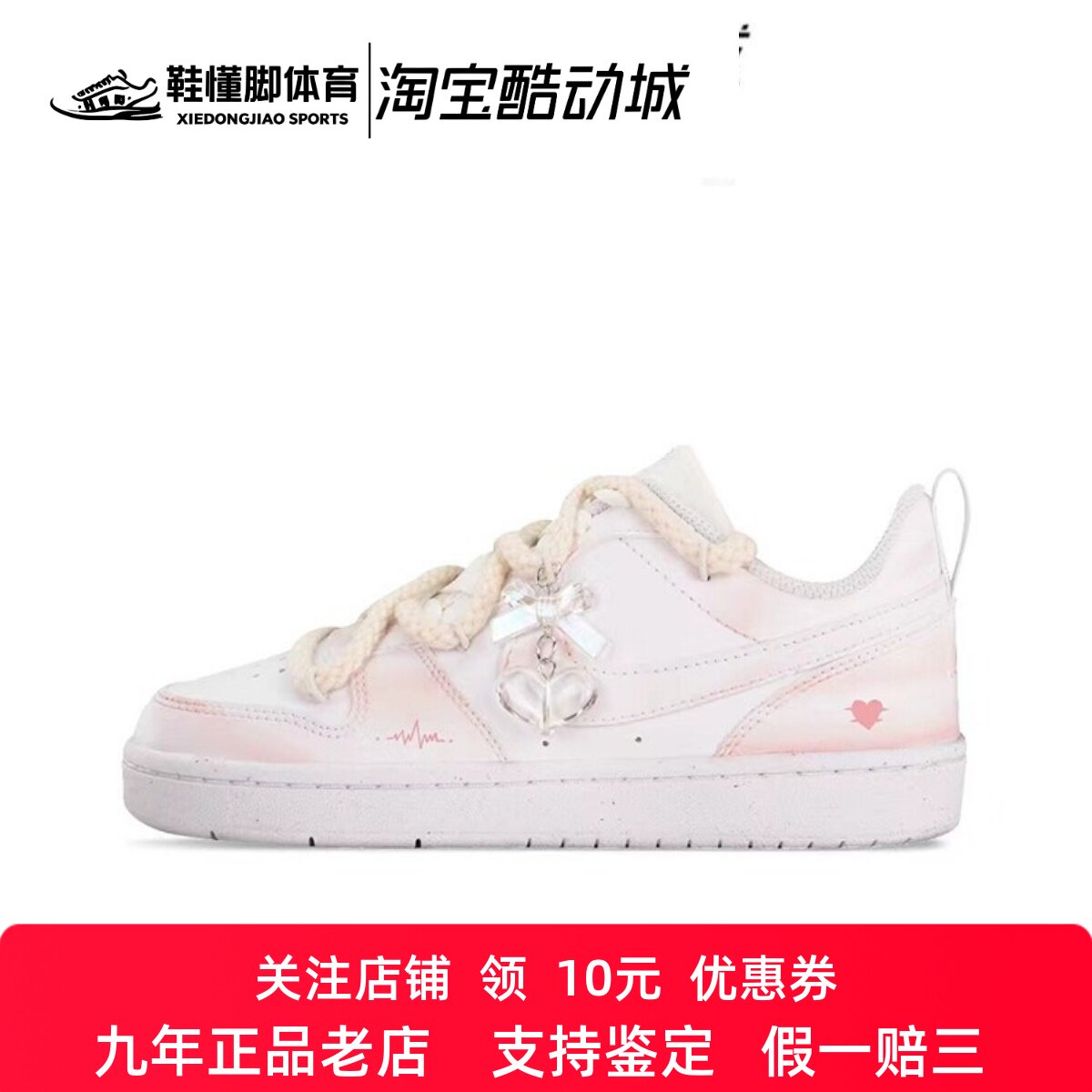 定制球鞋Nike Court Borough Low 2 怦然心动 爱心挂饰 少女板鞋