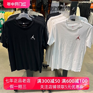 010 AH5297 100 JORDAN耐克男子AJ飞人刺绣LOGO纯棉休闲运动短袖