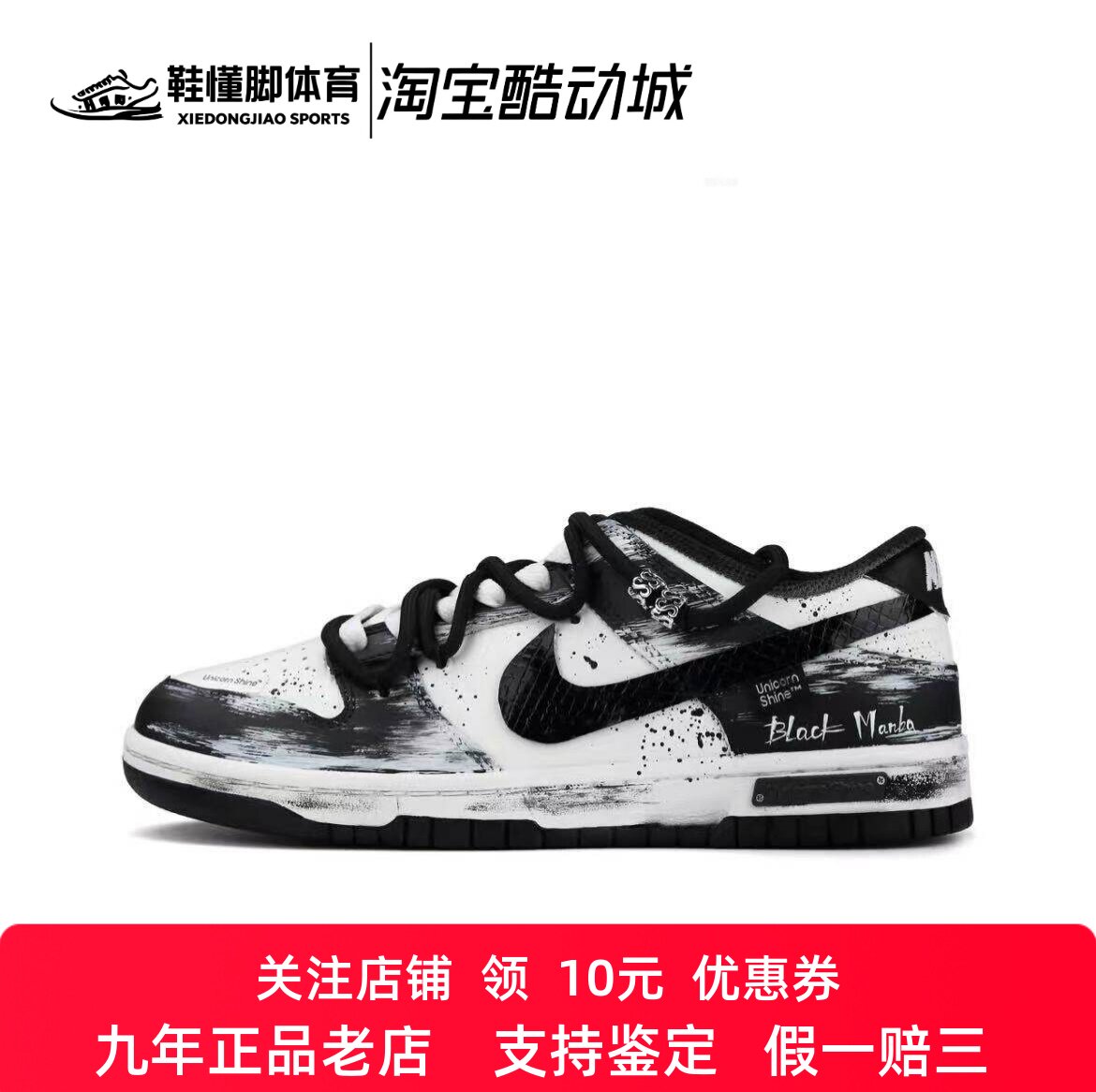 田栩宁同款 定制球鞋 Nike Dunk 死神曼巴 解构 涂鸦男女同款板鞋