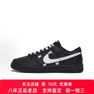 定制球鞋Nike Dunk 浩瀚无垠 满天星 黑武士 男女 低帮板鞋