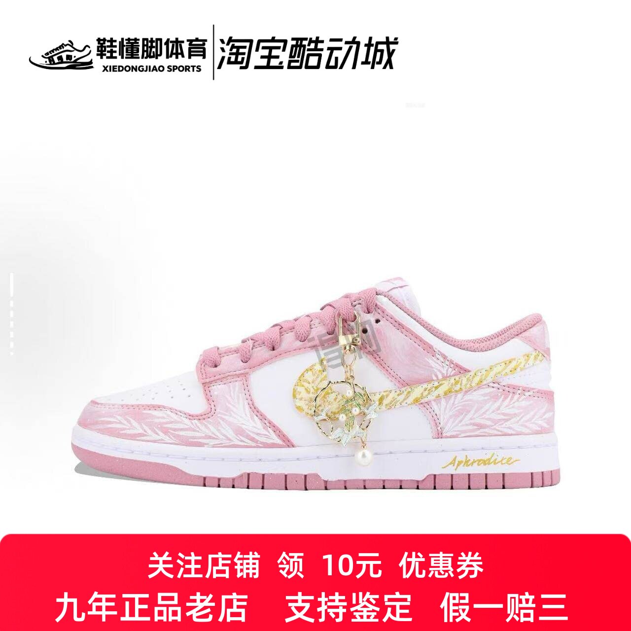 定制球鞋Nike Dunk 阿佛洛狄特之吻 晕染 粉白金 女子低帮板鞋