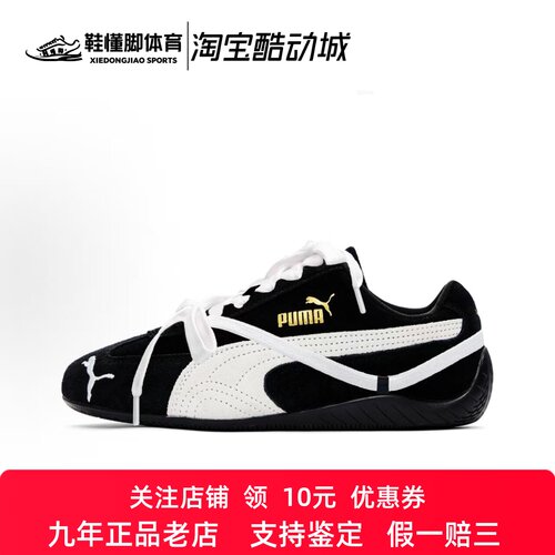 定制球鞋 PUMA彪马 Speedcat系列 百搭 低帮赛车鞋 男女同款 黑色
