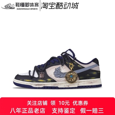 定制球鞋Nike Dunk LOW 荷鲁斯之眼 埃及木乃伊 破败美学男子板鞋
