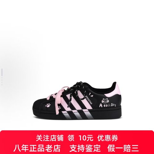 定制球鞋adidas originals Superstar2粉喵日记 贝壳头低帮女板鞋