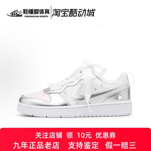 定制球鞋Nike Court Borough 雾粉银 星星 公主风低帮板鞋女 银粉