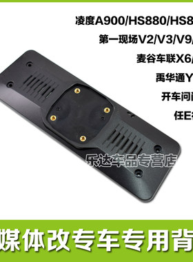 第一现场V3捷渡凌度HS880畅行神州任E行流媒体绑带记录仪改装背板