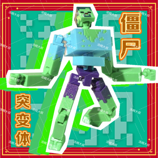 我的世界僵尸突变体烦人的村民史蒂夫超可动拼装模型玩具3D网红