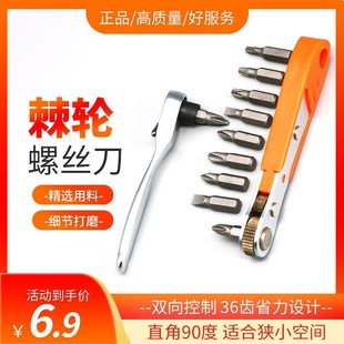 棘轮螺丝刀拐弯直角弯头十字转弯狭小空间L型转角拐90度超短省力