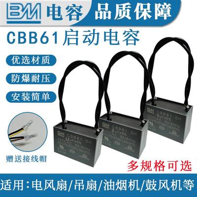 BM 美的格力钻石风扇通用CBB61电容450V吊扇油烟机启动运行电容器