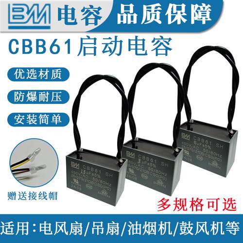 BM 美的格力钻石风扇通用CBB61电容450V吊扇油烟机启动运行电容器