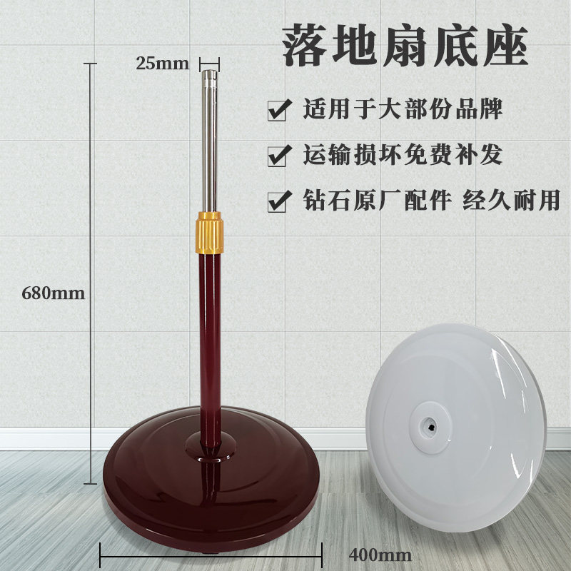 钻石电风扇底盘底座通用立柱升降杆塑料圆盘配重块套装电风扇配件