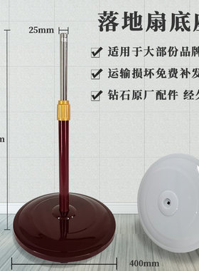 钻石电风扇底座通用立柱升降