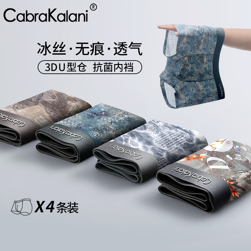 3D时尚印花莫代尔+冰丝四角裤