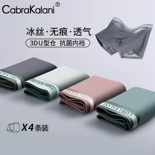 cabrakalani男士内裤冰丝莫代尔