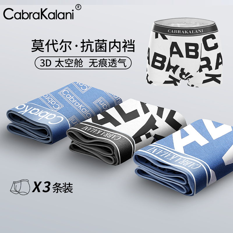 cabrakalani男士内裤冰丝莫代尔
