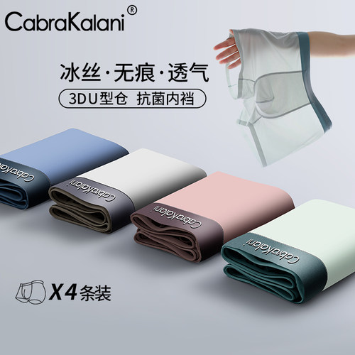 cabrakalani男士内裤无痕银离子