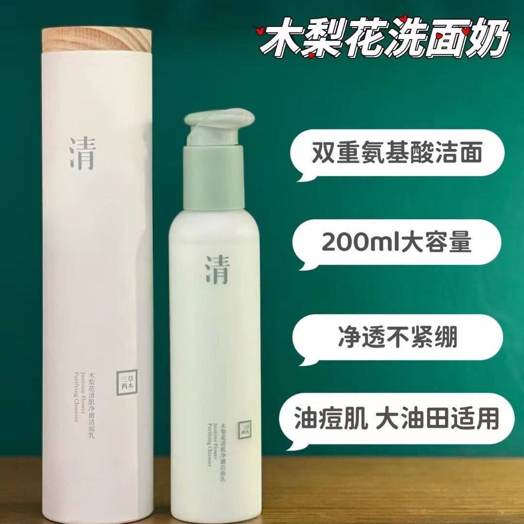 三草两木洗面奶正品官方旗舰木梨花洁面乳店温和深层清洁不紧绷