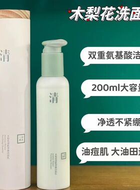 三草两木洗面奶正品官方旗舰店