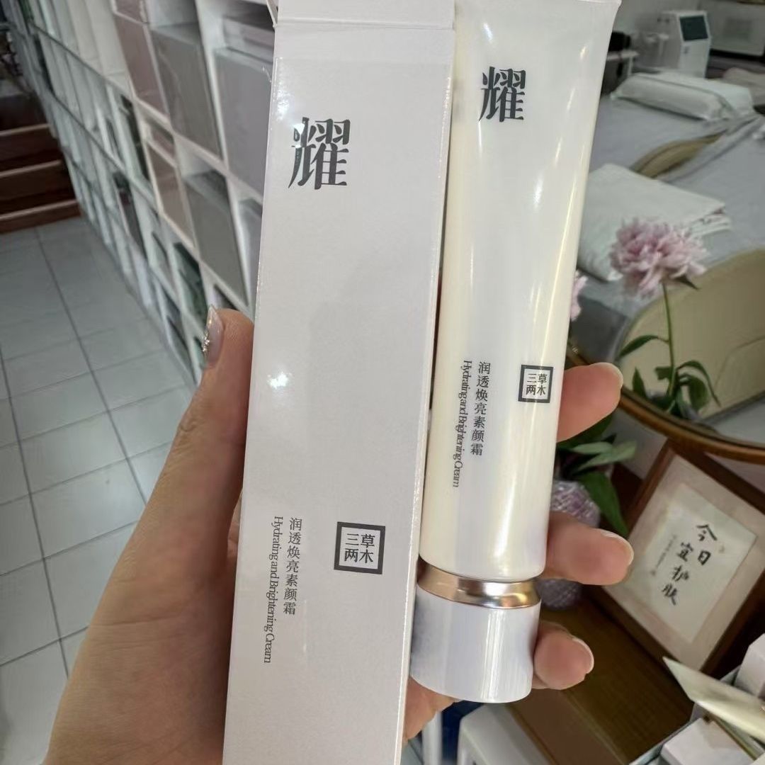 三草两木素颜霜新版贝壳提亮魔法液正品亮肤润透焕亮