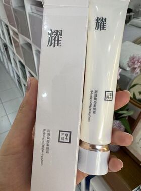 三草两木素颜霜提亮魔法液